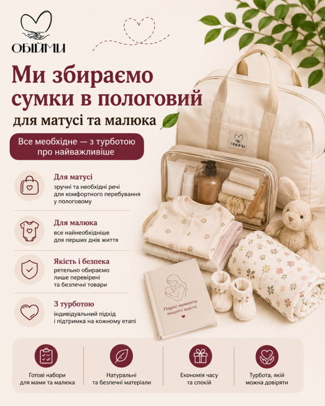Сумки в пологовий
