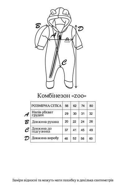 Комбінезон Zoo 2121059932 фото