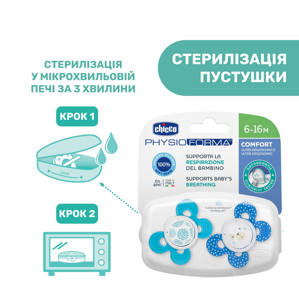 Пустушка Chicco Physio Comfort, силікон, 6-16 міс., 2 шт. 74933.21.00.00 фото