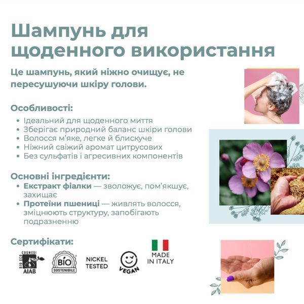 Органічний шампунь для частого використання Officina Naturae, 200 мл 8033148535716 фото