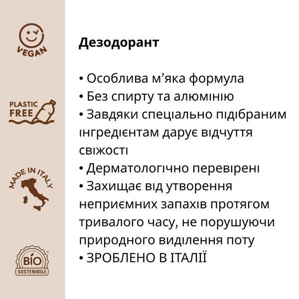 Органічний кульковий дезодорант (морська хвиля) Officina Naturae 50 мл 8033148533163 фото