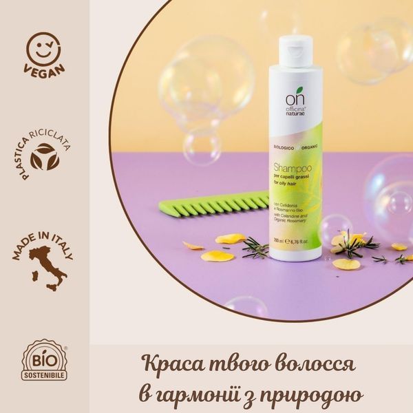 Органічний шампунь для жирного волосся Officina Naturae, 200 мл 8033148535723 фото