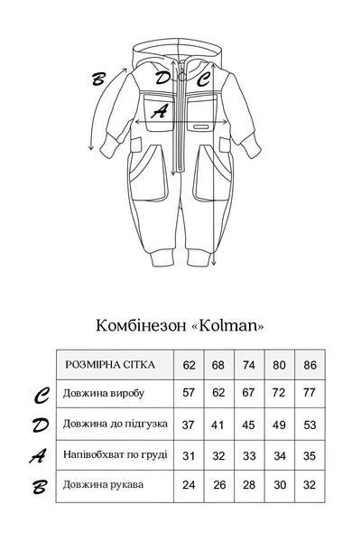 Комбінезон Kolman 1609565734 фото