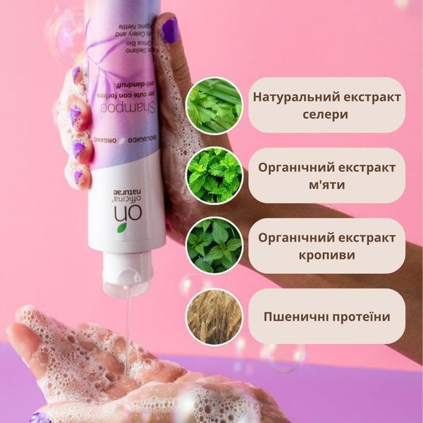 Органічний шампунь від лупи для шкіри голови Officina Naturae, 200 мл 8033148535761 фото