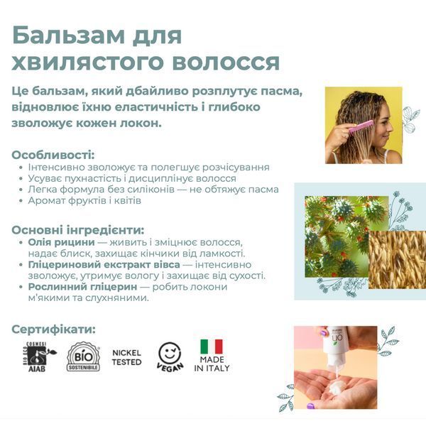 Органічний кондиціонер для кучерявого волосся Officina Naturae, 150 мл 8033148535792 фото