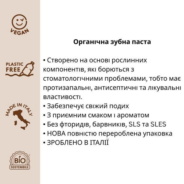Органічна зубна паста з натуральним анісом Officina Naturae&nbsp;, 75 мл 8033148505160 фото