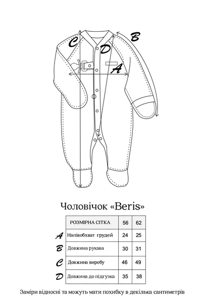 Утеплений чоловічок "Beris", Каченята 2396564950 фото