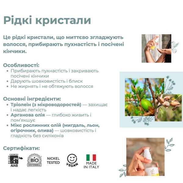 Органічні "Рідкі кристали" для волосся Officina Naturae, 50 мл 8033148536737 фото