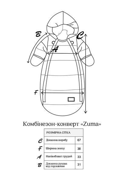 Пуховий комбінезон-конверт, Zuma Молочний 2440161615 фото