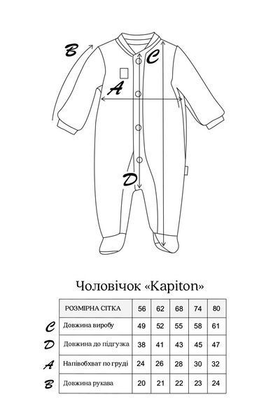 Чоловічок Kapiton світло-молочний 1943268974 фото