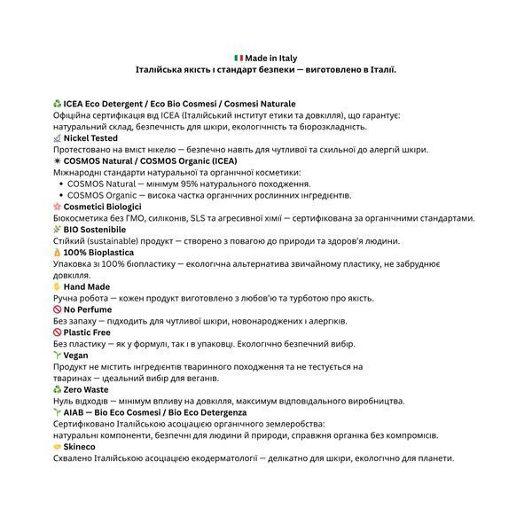 Органічний ультра делікатний кондиціонер Officina Naturae, 250 мл 8033148532159 фото
