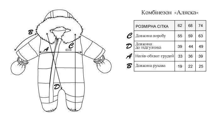 Комбінезон Аляска 1950921522 фото